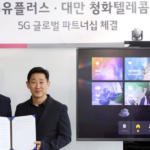 LG Uplus signs deal to provide 5G VR content and multi-view tech to Chunghwa Telecom Co., a leading telecom company Taiwan./ photo courtesy of LG Uplus