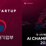 The Ministry of SMEs and Startups opened eight AI tasks presented by large companies and senior ventures for the “AI Championship 2020”.