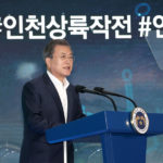 President Moon Jae-in giving a speech about the country's biotechnology industry during a signing ceremony held at Yonsei University Global Campus in Songdo, Incheon.