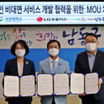 LG Uplus teams up with Namdong-gu Health Center and Gachon University to develop non-face-to-face integrated care services for the elderly living alone.