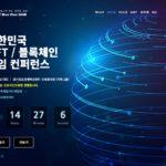 2nd Korea NFT Blockchain Game Conference 