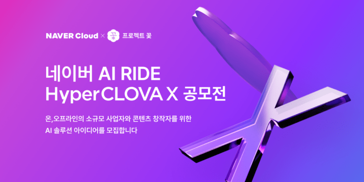 User Naver Begins Recruiting AI startups for Its “Project Flower” as a Part of “AI Ride HyperClovaX” Campaign